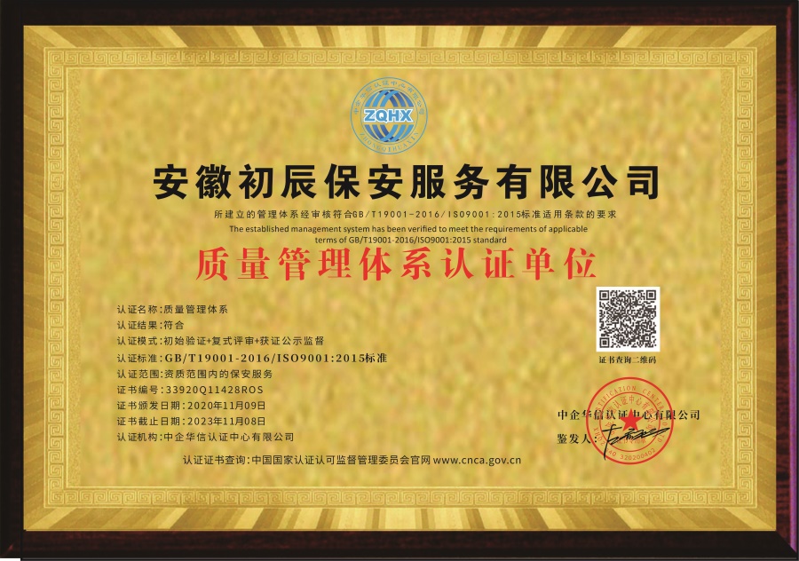 質(zhì)量管理體系認證